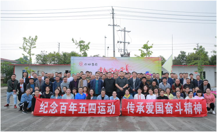 仟坤集團舉行“青春心向黨，建功新時代”紀念五四百年拓展（團建）系列活動