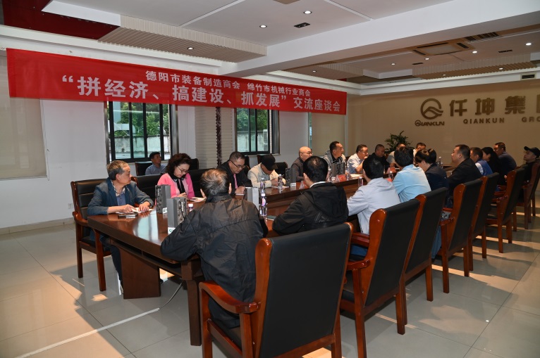 德陽市裝備制造商會與綿竹市機械行業(yè)商會在仟坤集團 召開“拼經濟、搞建設、抓發(fā)展”座談交流會