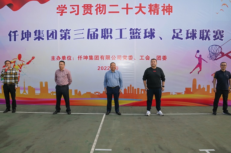 仟坤集團第三屆籃球、足球聯(lián)賽正式開賽